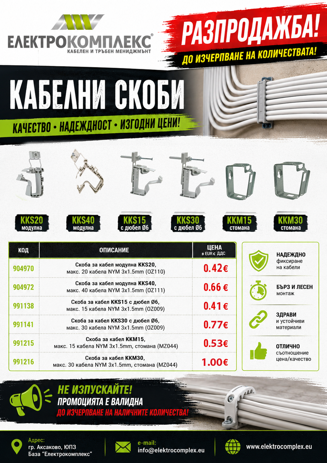 Промоции